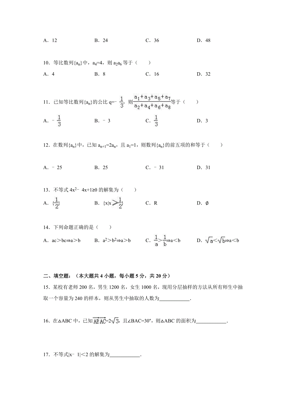 云南省西双版纳州景洪三中2015-2016学年高二上学期期末数学试卷 WORD版含解析.doc_第3页