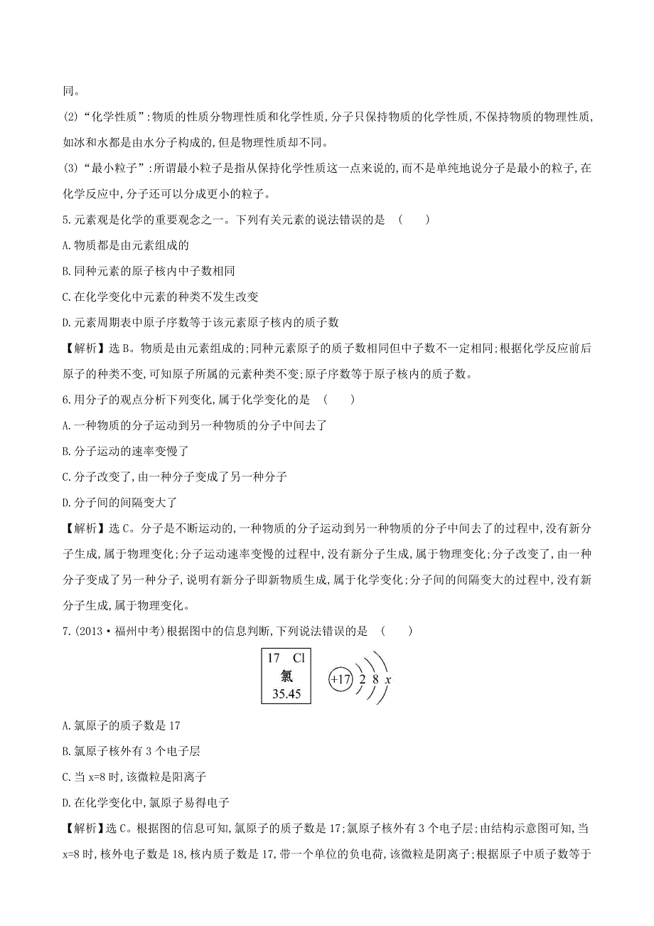 九年级化学上册 第二单元 探秘水世界单元评价检测试题 鲁教版.doc_第2页