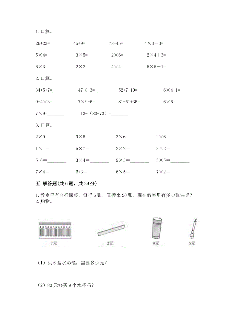 小学数学二年级 表内乘法 练习题及参考答案（黄金题型）.docx_第3页