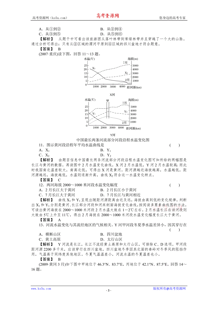 2011年高考地理全程总复习一轮课时训练+综合训练大全：第一部分 2单元综合检测.doc_第3页