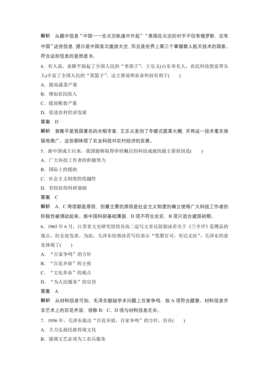 《创新设计》2015-2016学年高二历史人教版必修3单元检测卷（七） WORD版含答案.doc_第2页