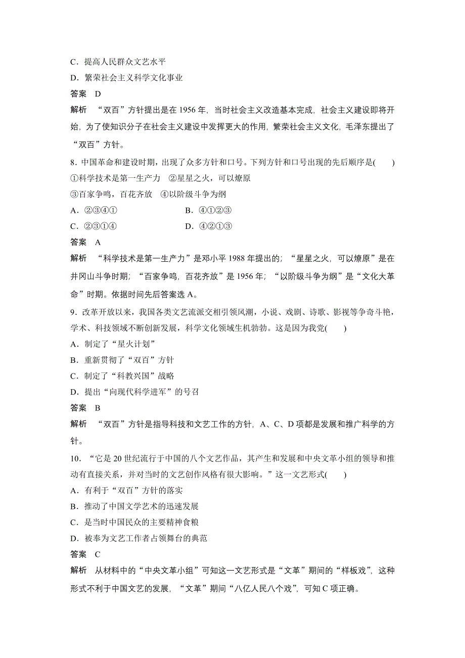 《创新设计》2015-2016学年高二历史人教版必修3单元检测卷（七） WORD版含答案.doc_第3页