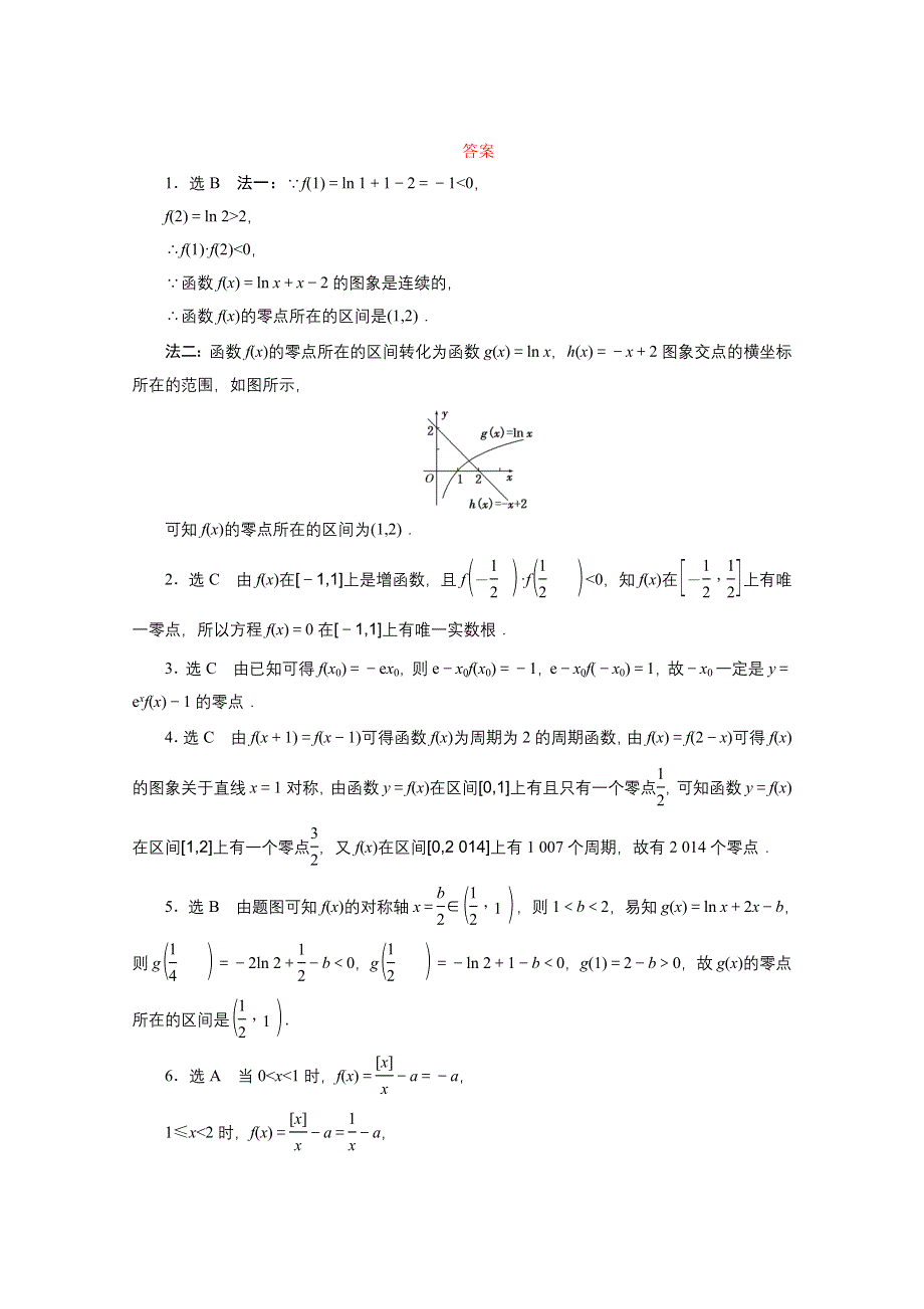 《三维设计》2016届（新课标）高考数学（理）大一轮复习 第二章 函数、导数及其应用 课时跟踪检测(十一) 函数与方程.doc_第3页