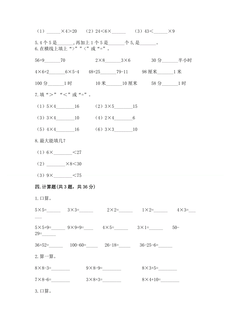 小学数学二年级 表内乘法 练习题及参考答案（轻巧夺冠）.docx_第2页