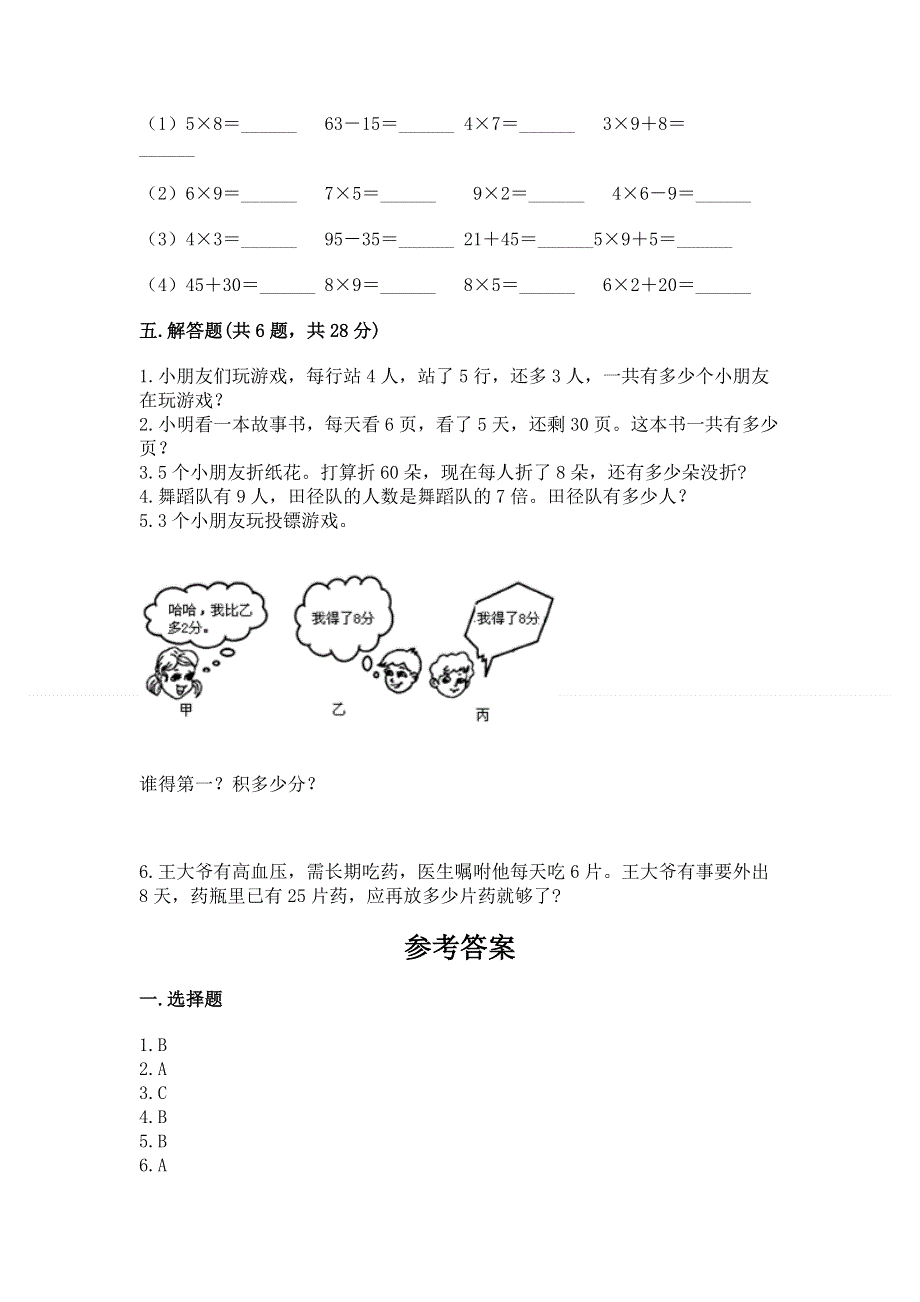 小学数学二年级 表内乘法 练习题及参考答案（轻巧夺冠）.docx_第3页