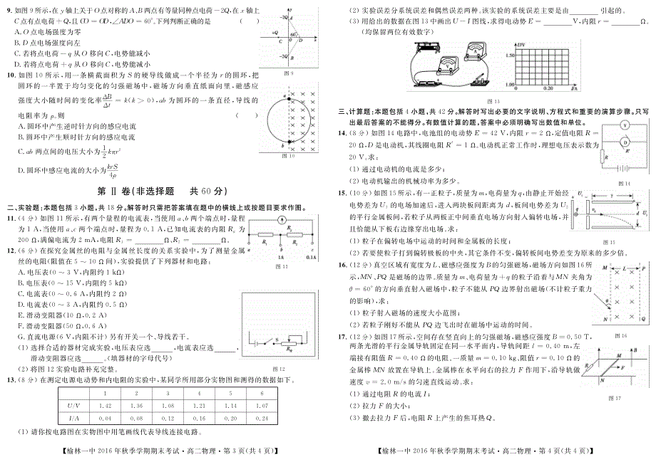 陕西省榆林一中2016-2017学年高二期末考试物理试卷 PDF版缺答案.pdf_第2页