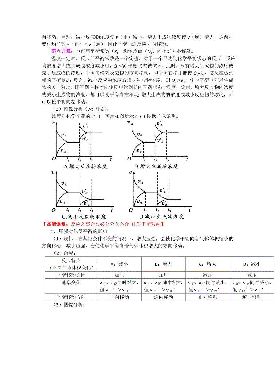 《名校推荐》北京市第四中学高中化学选修4知识讲解：化学平衡移动 基础.doc_第2页