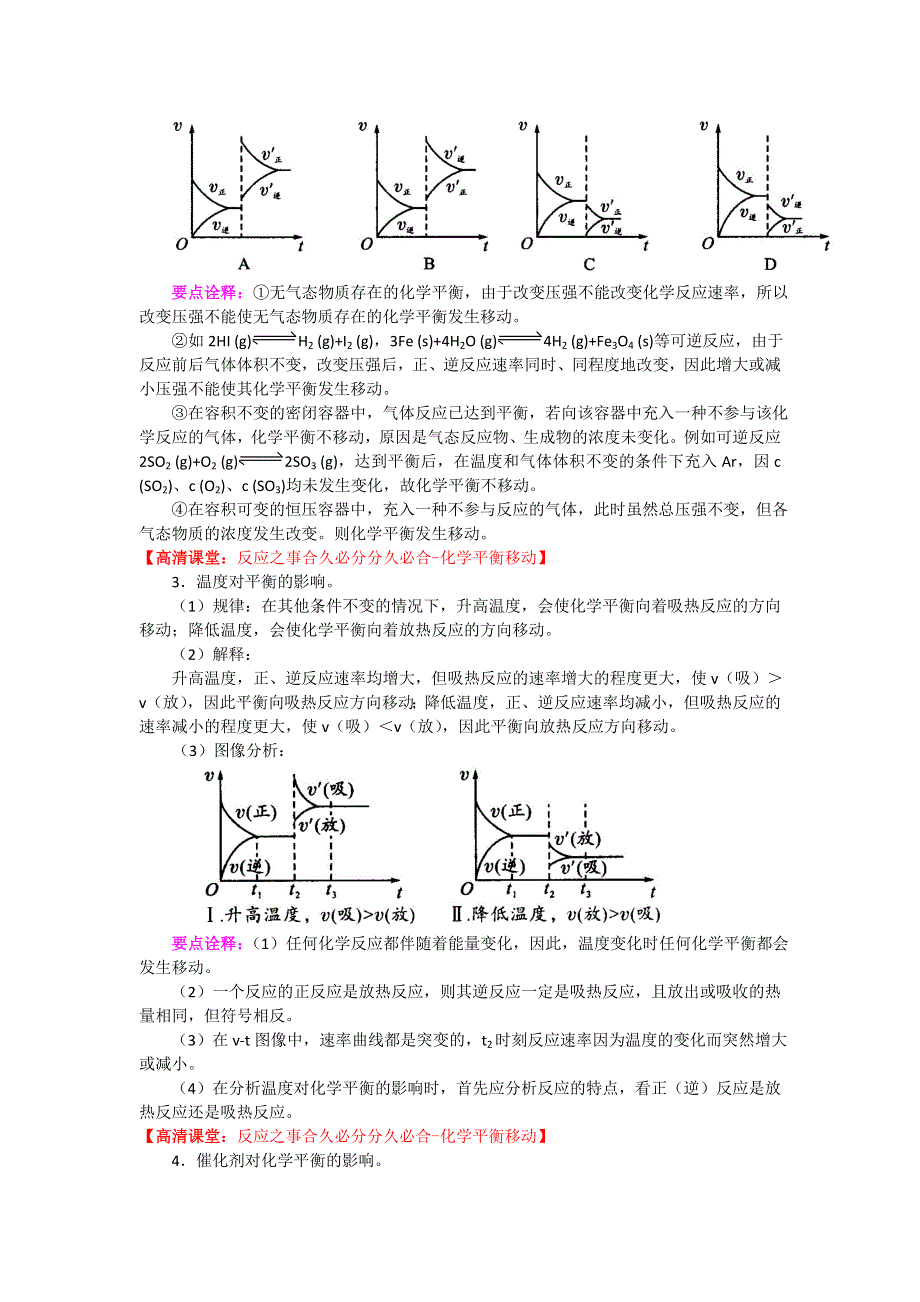 《名校推荐》北京市第四中学高中化学选修4知识讲解：化学平衡移动 基础.doc_第3页