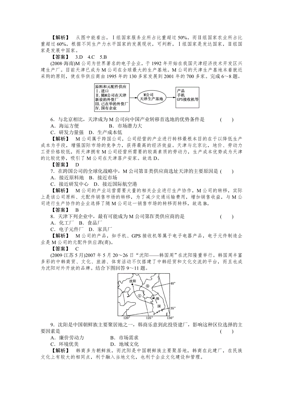 2011年高考地理全程总复习一轮课时训练 综合训练大全：第二部分 6-3.doc_第2页