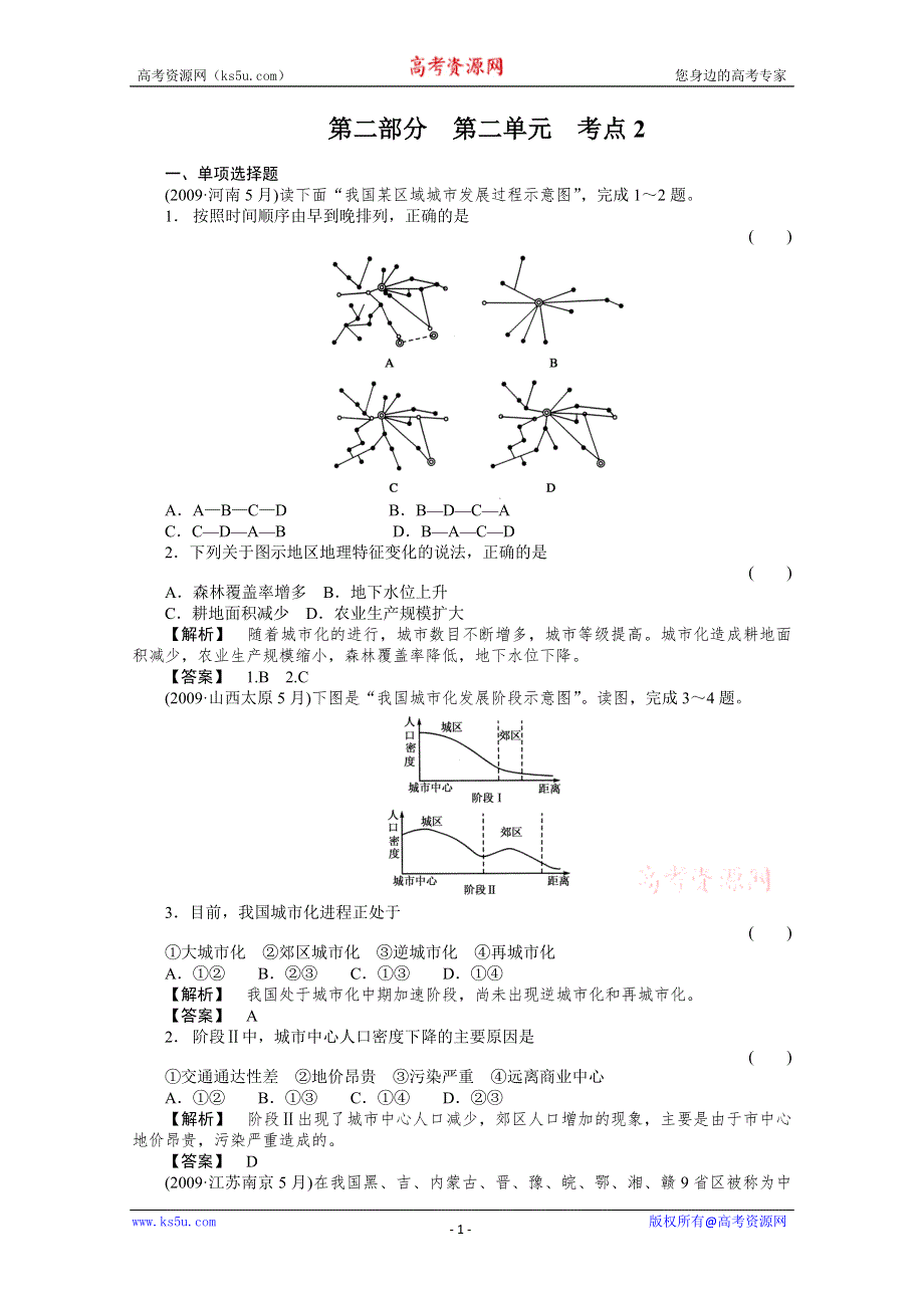 2011年高考地理全程总复习一轮课时训练 综合训练大全：第二部分 2-2.doc_第1页