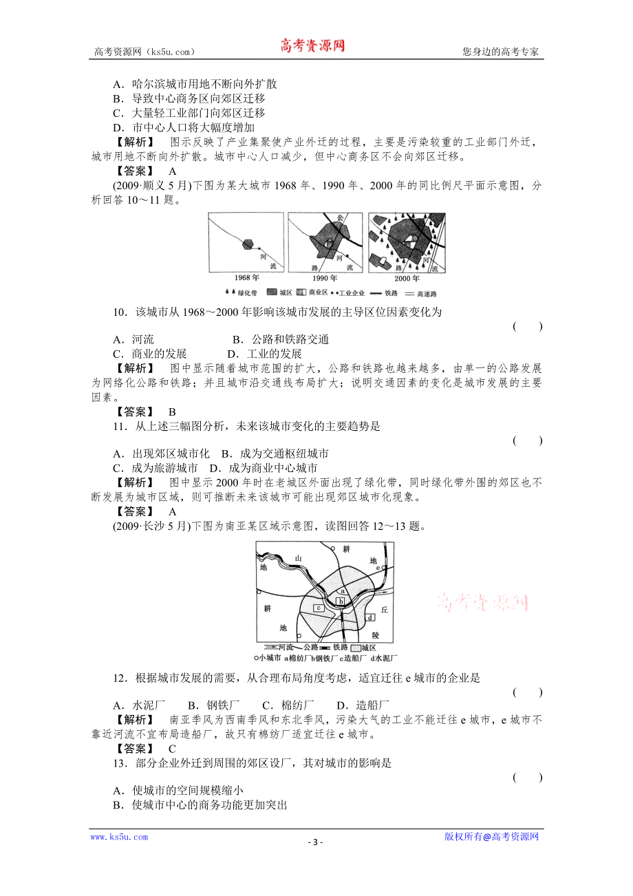 2011年高考地理全程总复习一轮课时训练 综合训练大全：第二部分 2-2.doc_第3页