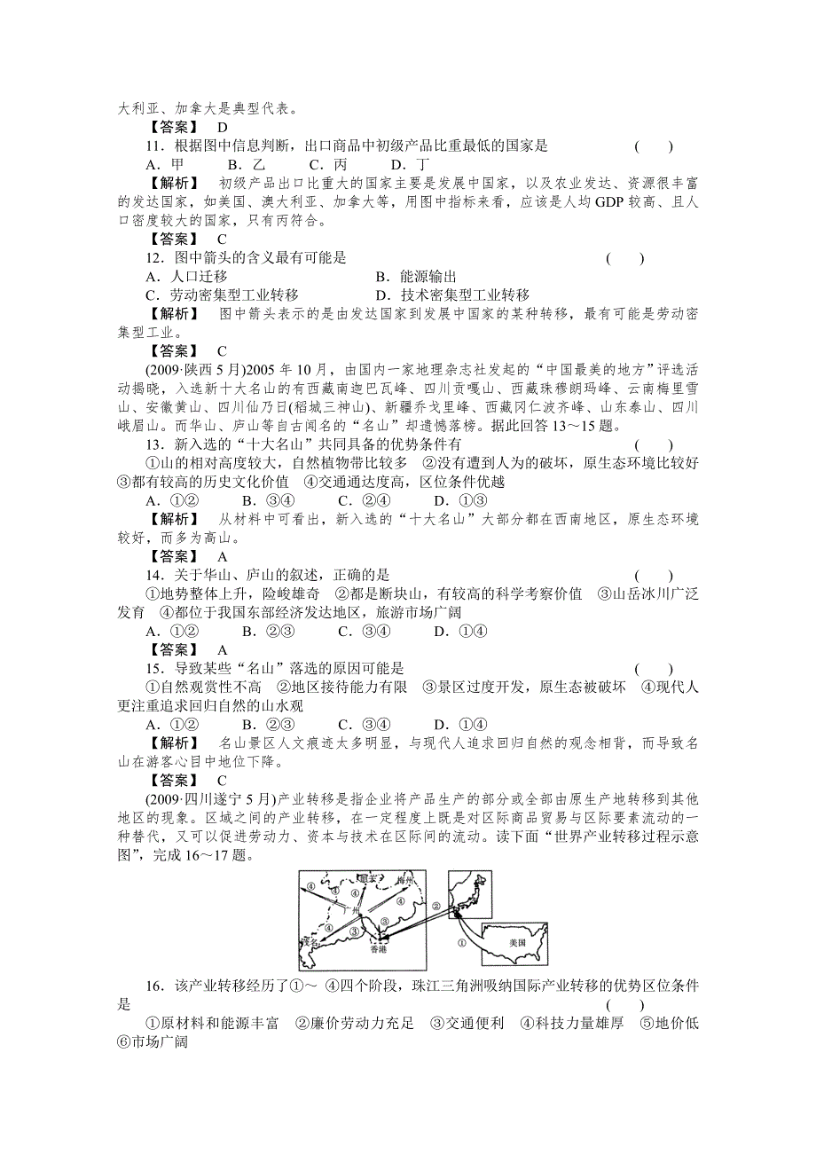 2011年高考地理全程总复习一轮课时训练 综合训练大全：第二部分 6单元综合检测.doc_第3页