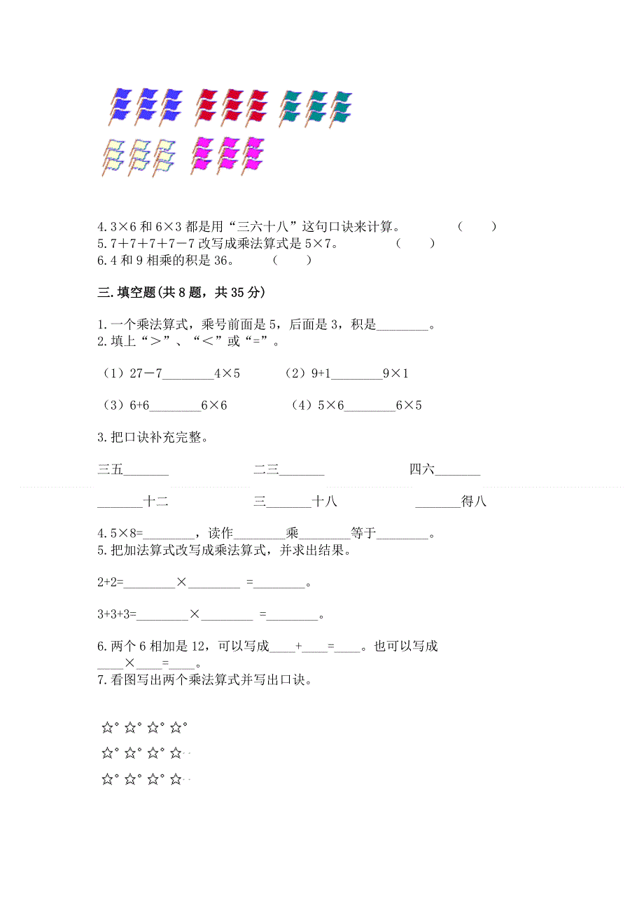 小学数学二年级 表内乘法 练习题及参考答案1套.docx_第2页