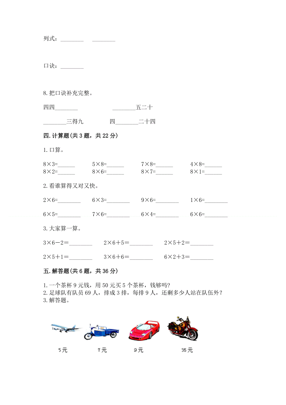 小学数学二年级 表内乘法 练习题及参考答案1套.docx_第3页