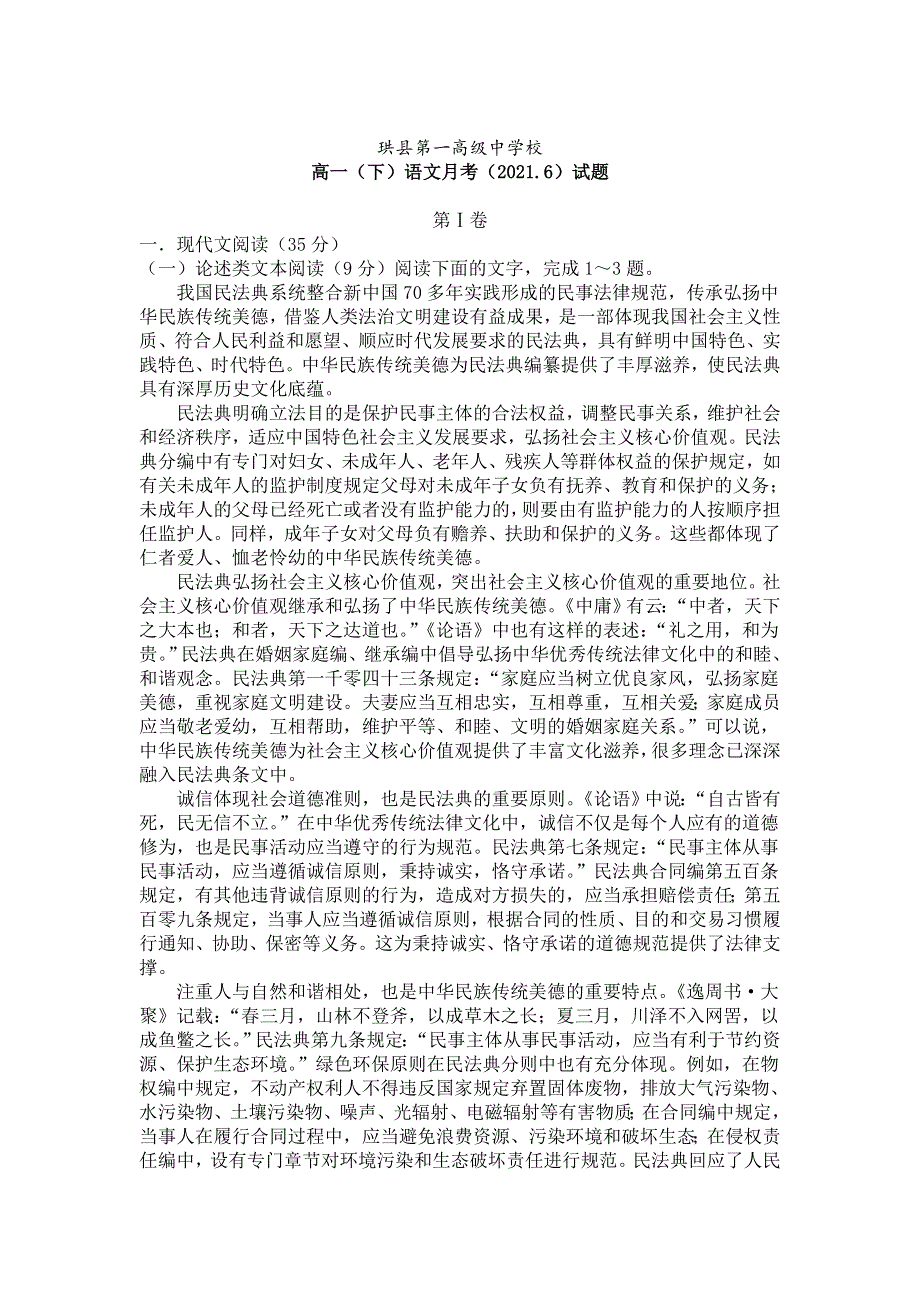 四川省宜宾市珙县第一高级中学校2020-2021学年高一下学期第二次月考语文试卷 WORD版含答案.doc_第1页