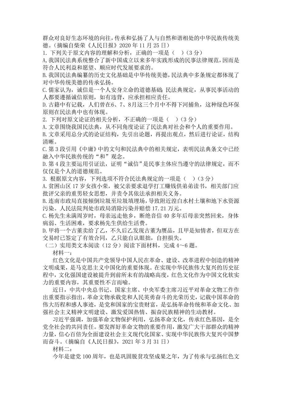 四川省宜宾市珙县第一高级中学校2020-2021学年高一下学期第二次月考语文试卷 WORD版含答案.doc_第2页