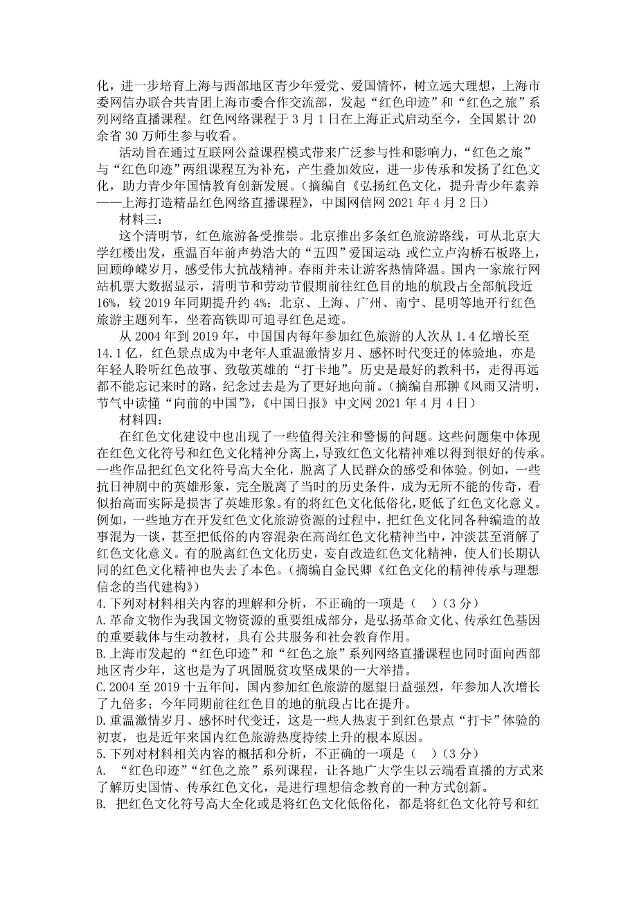 四川省宜宾市珙县第一高级中学校2020-2021学年高一下学期第二次月考语文试卷 WORD版含答案.doc_第3页