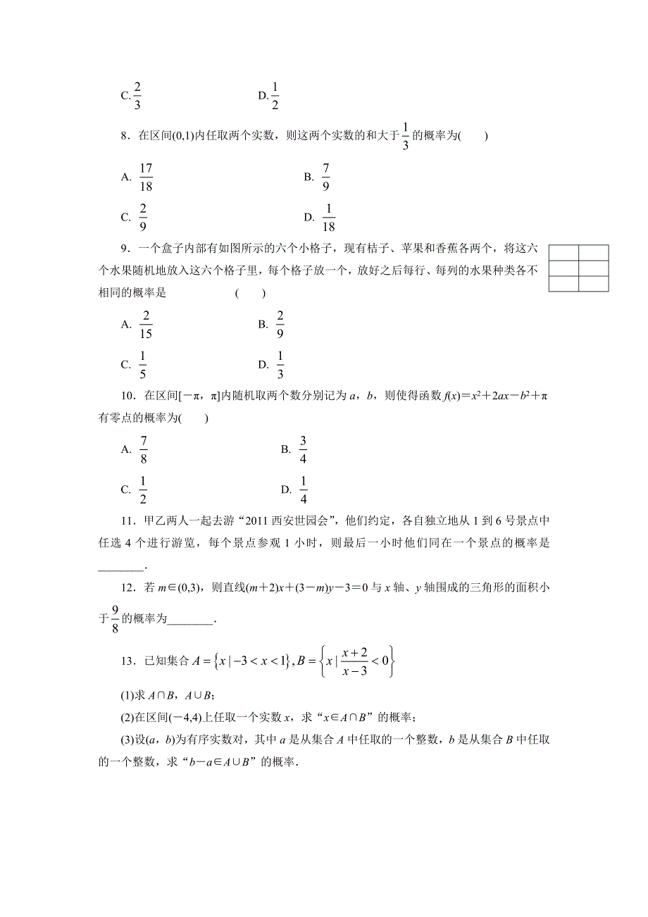 《名校推荐》北京市第四中学高三数学高考总复习巩固练习：古典概型与几何概型（提高）.doc_第2页