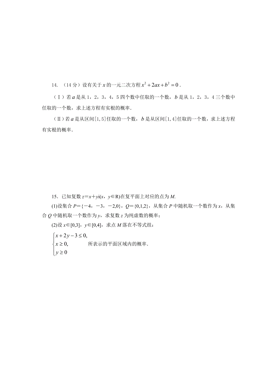 《名校推荐》北京市第四中学高三数学高考总复习巩固练习：古典概型与几何概型（提高）.doc_第3页