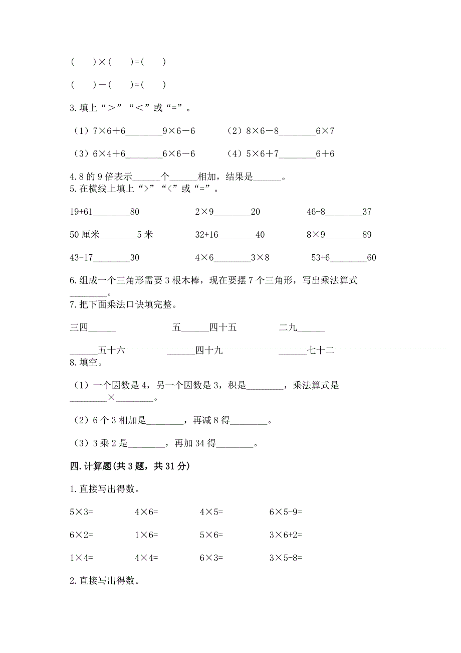 小学数学二年级 表内乘法 练习题及参考答案（培优a卷）.docx_第2页