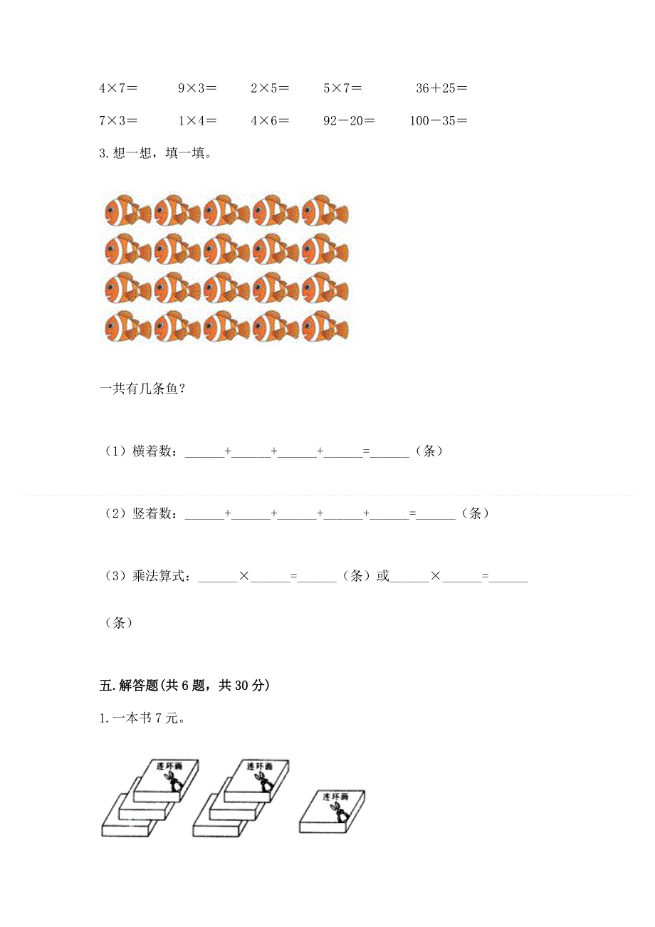 小学数学二年级 表内乘法 练习题及参考答案（培优a卷）.docx_第3页