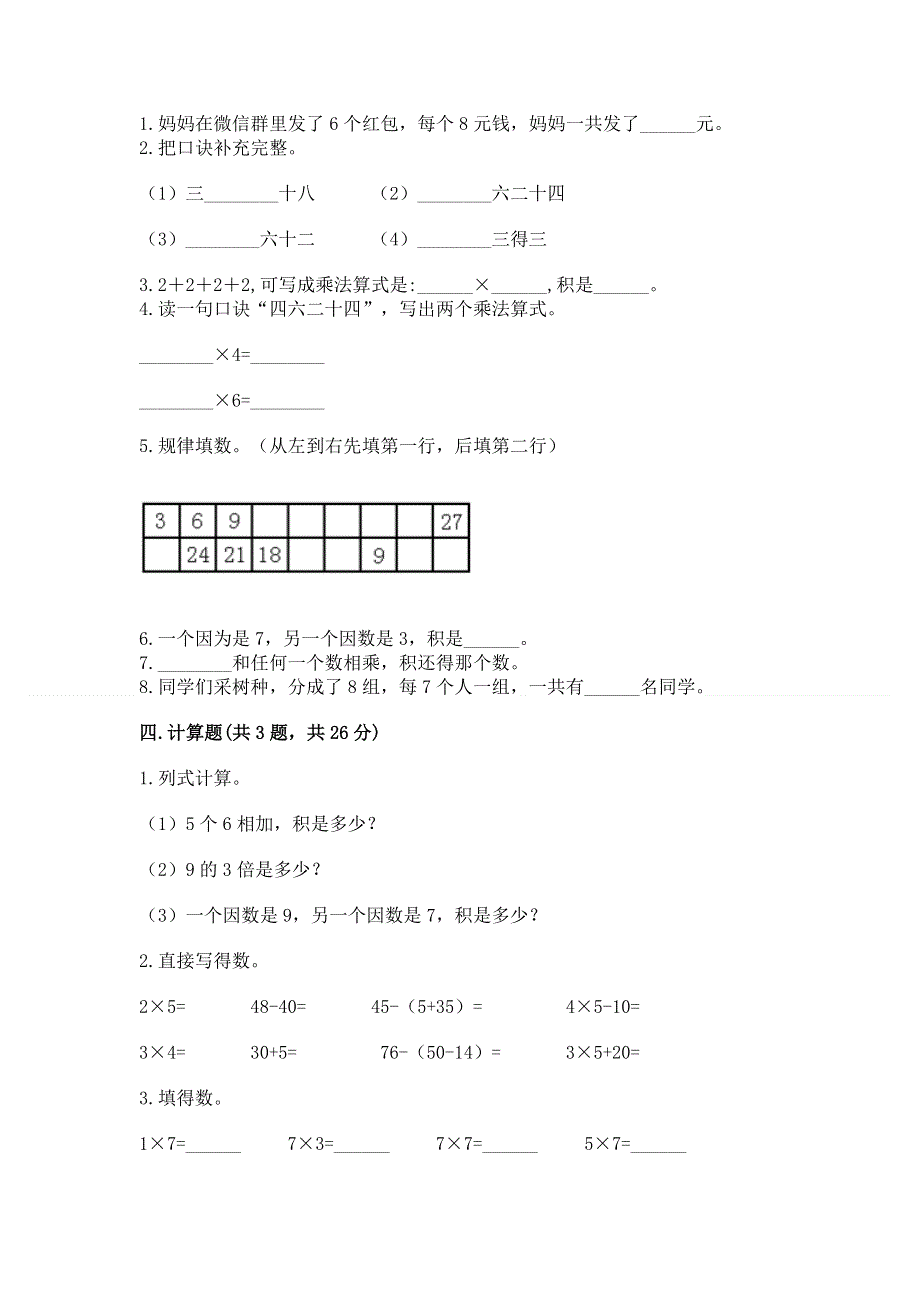 小学数学二年级 表内乘法 练习题及参考答案（名师推荐）.docx_第2页