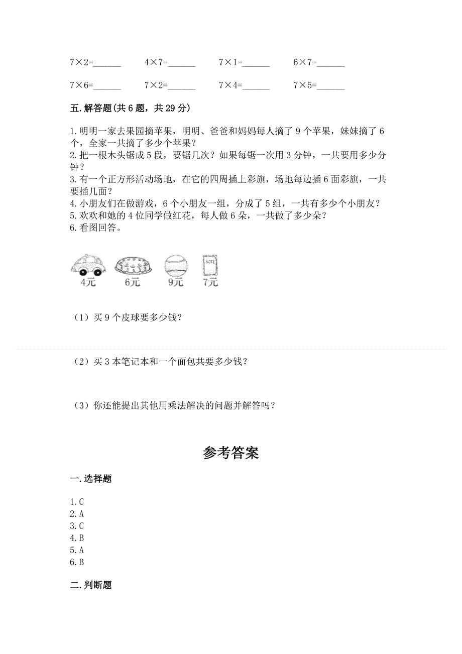 小学数学二年级 表内乘法 练习题及参考答案（名师推荐）.docx_第3页