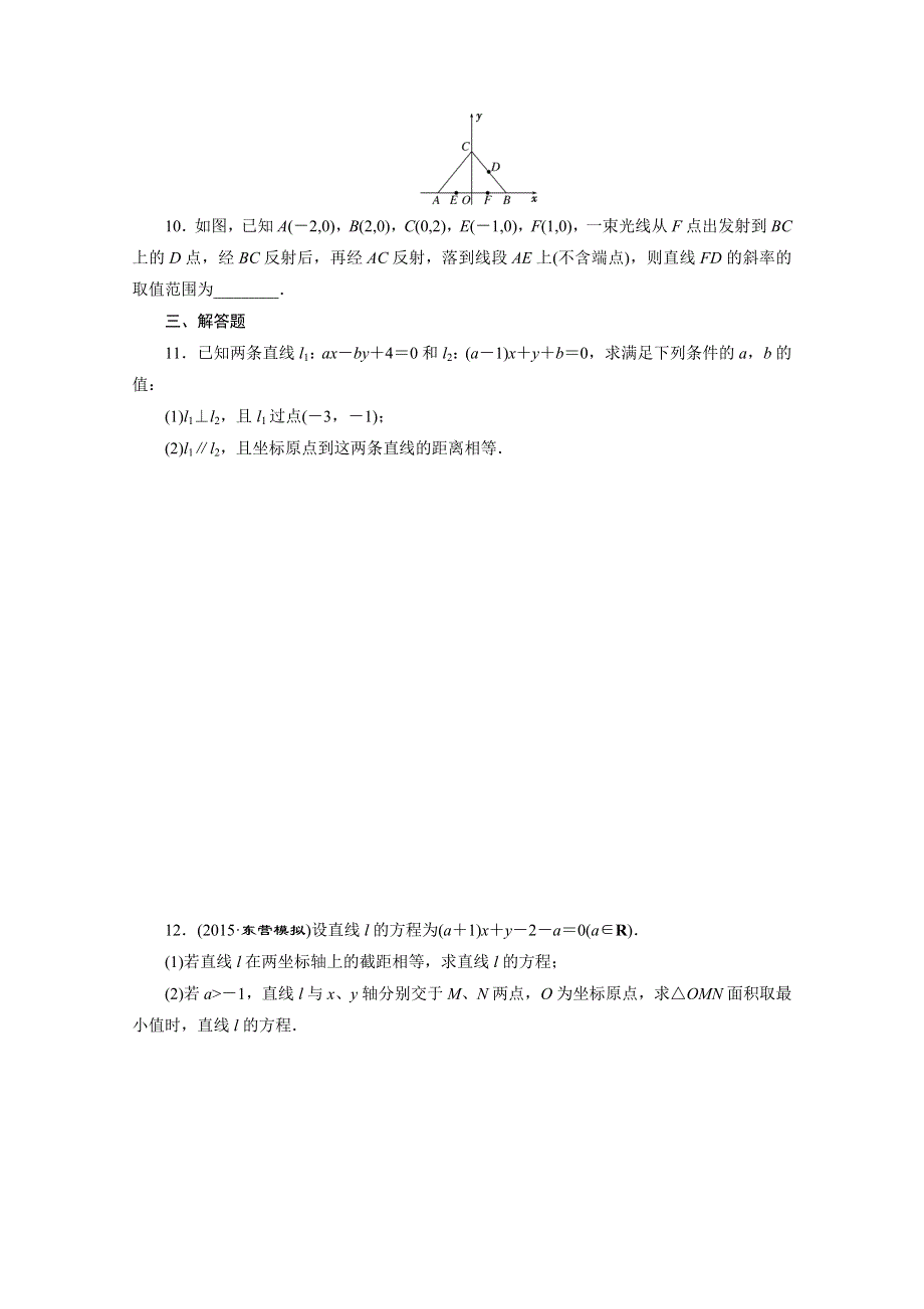 《三维设计》2016届（新课标）高考数学（理）大一轮复习 第八章 解析几何 课时跟踪检测(五十一) 两直线的位置关系.doc_第2页