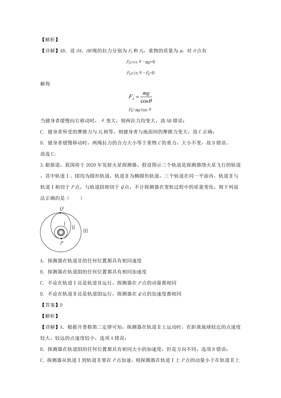 四川省宜宾市普通高中2020届高三物理下学期适应性考试（三诊）试题（含解析）.doc_第2页