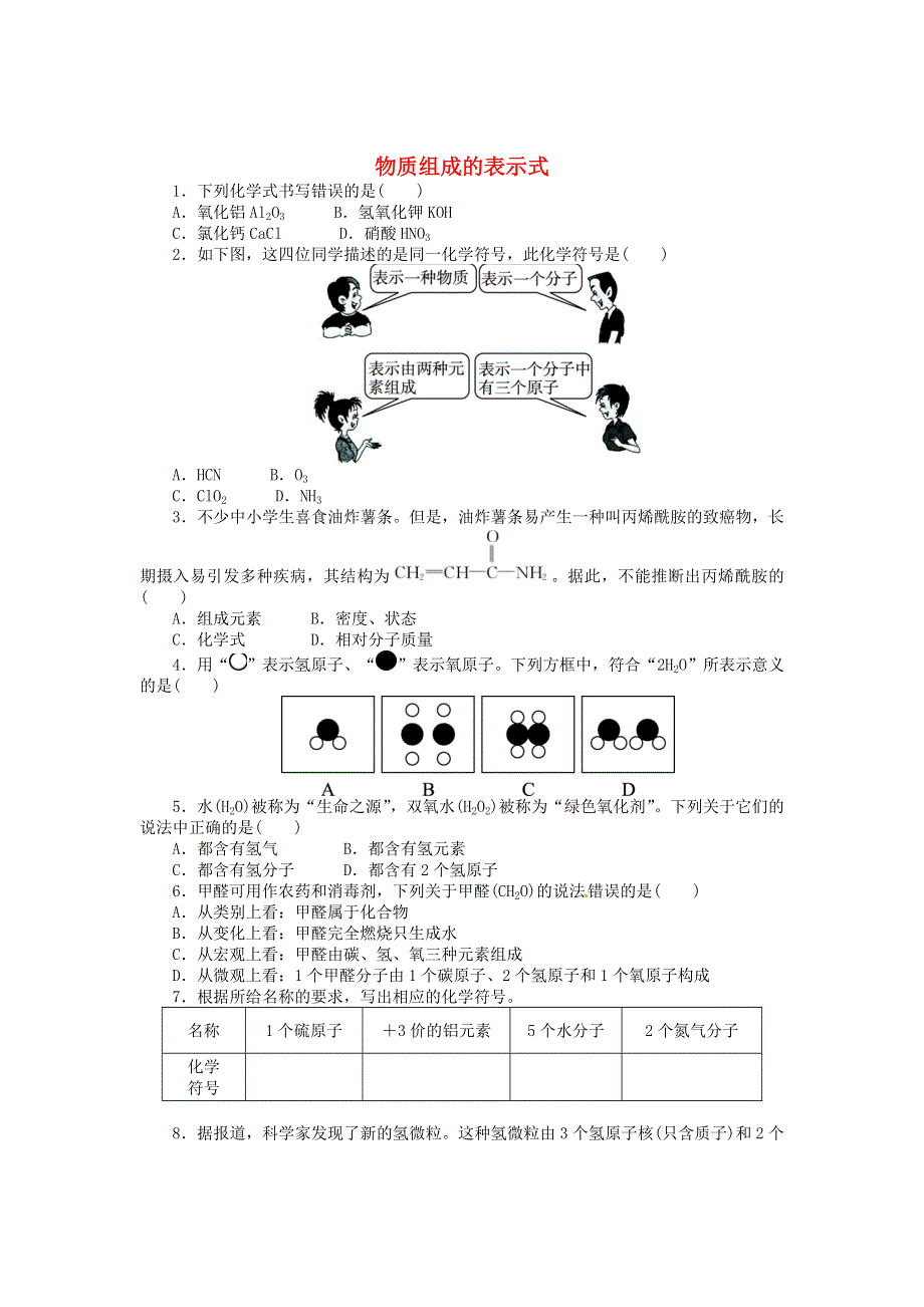 九年级化学上册 第三章 维持生命之气——氧气3.doc_第1页