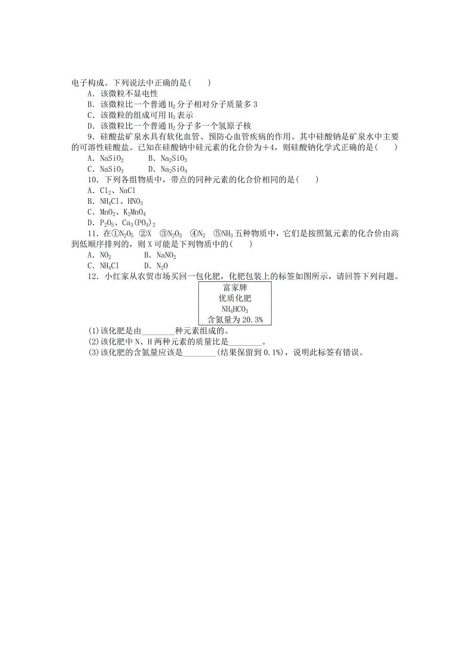 九年级化学上册 第三章 维持生命之气——氧气3.doc_第2页