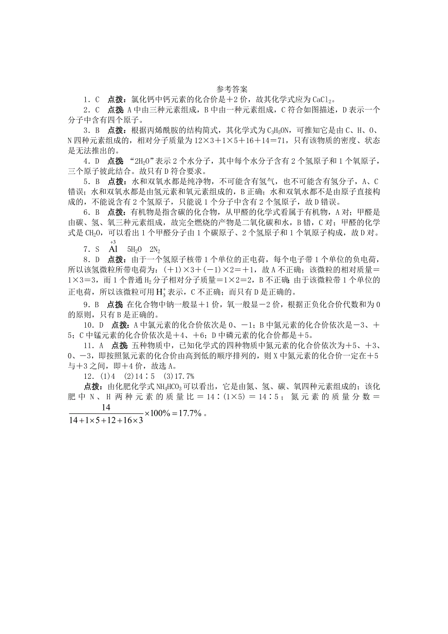 九年级化学上册 第三章 维持生命之气——氧气3.doc_第3页