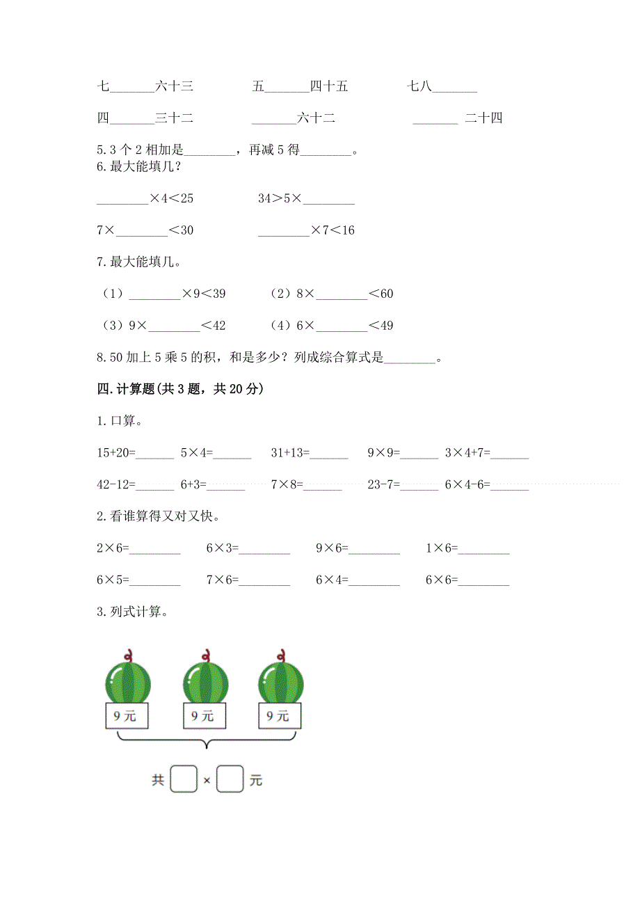 小学数学二年级 表内乘法 练习题及参考答案（夺分金卷）.docx_第2页