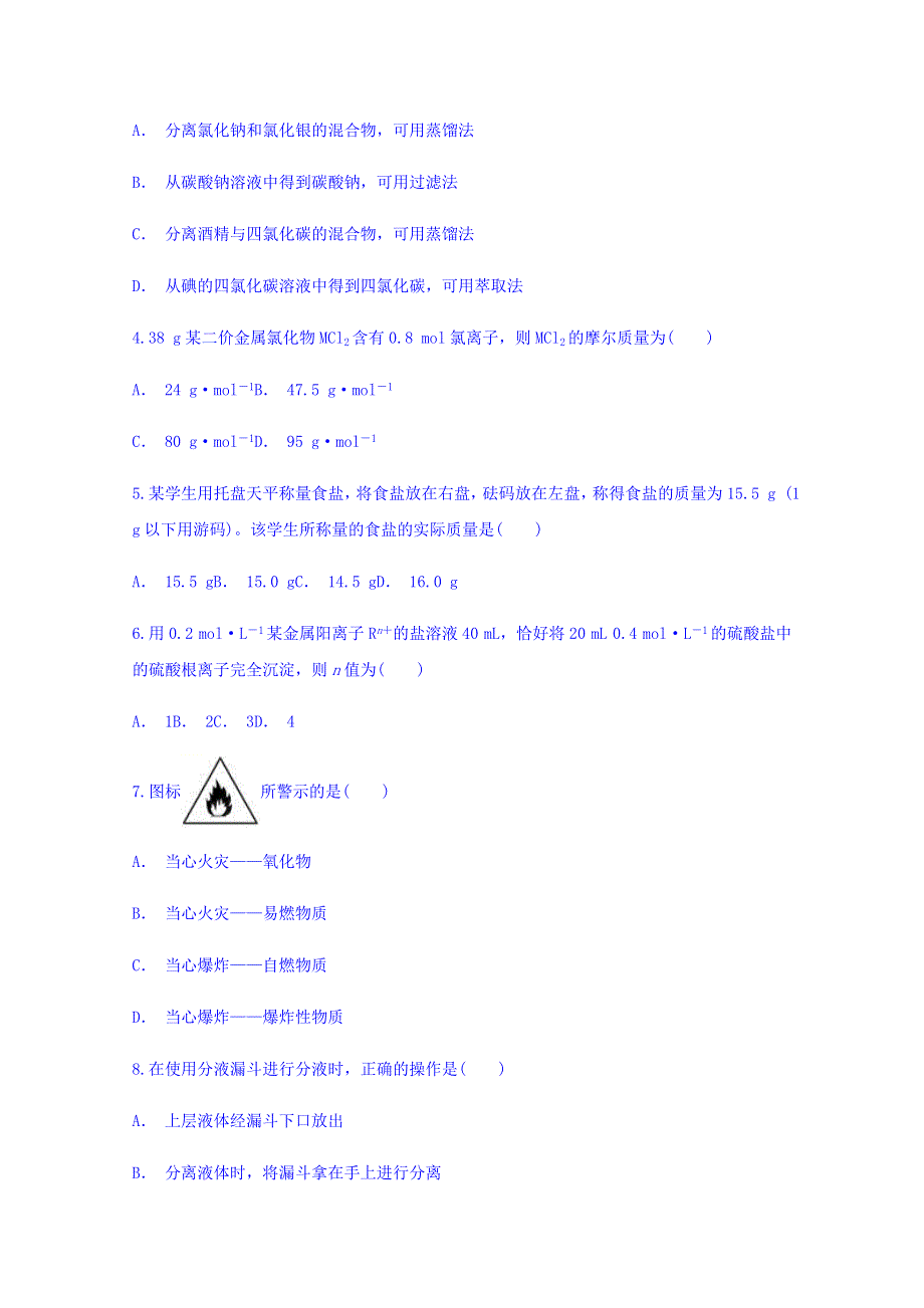 云南省西双版纳州景洪三中2018-2019学年高一上学期10月月考化学试题 WORD版含答案.doc_第2页