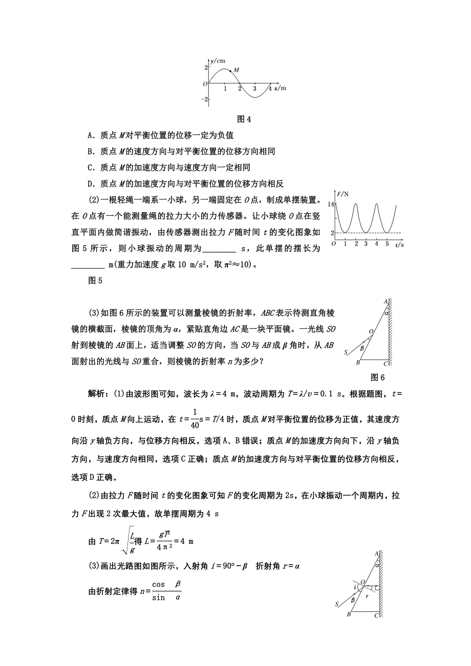 2013届高三物理二轮复习测试（全国通用）1专题七振动和波动_光学.doc_第2页