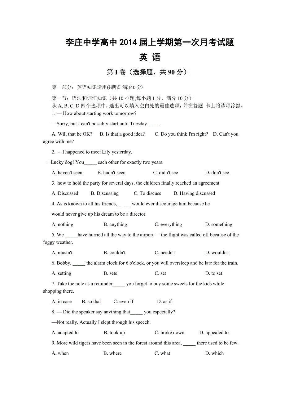 四川省宜宾市李庄中学2014届高三上学期第一次月考英语试题 WORD版含答案.doc_第1页