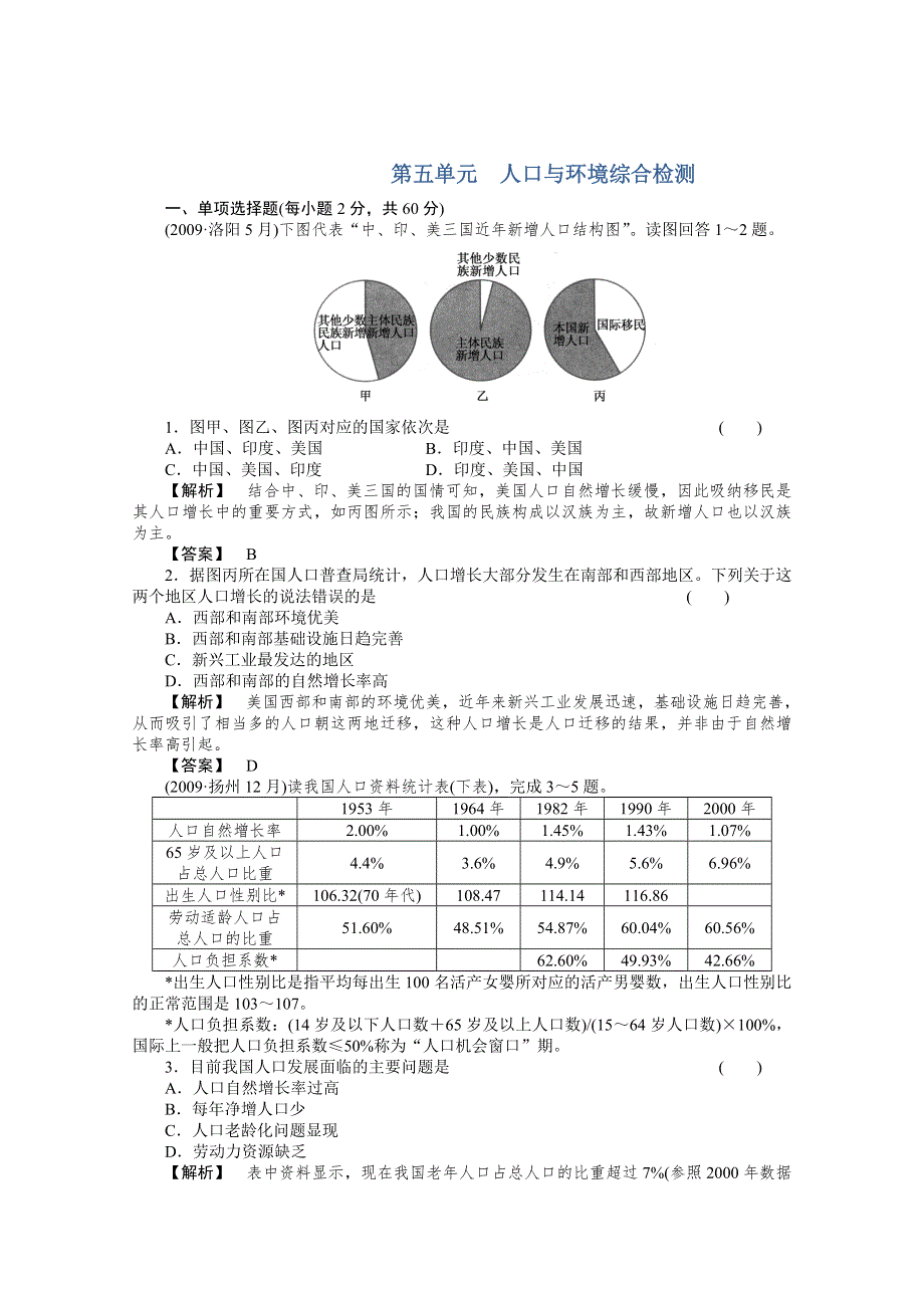 2011年高考地理全程总复习一轮课时训练 综合训练大全：第二部分 5单元综合检测.doc_第1页