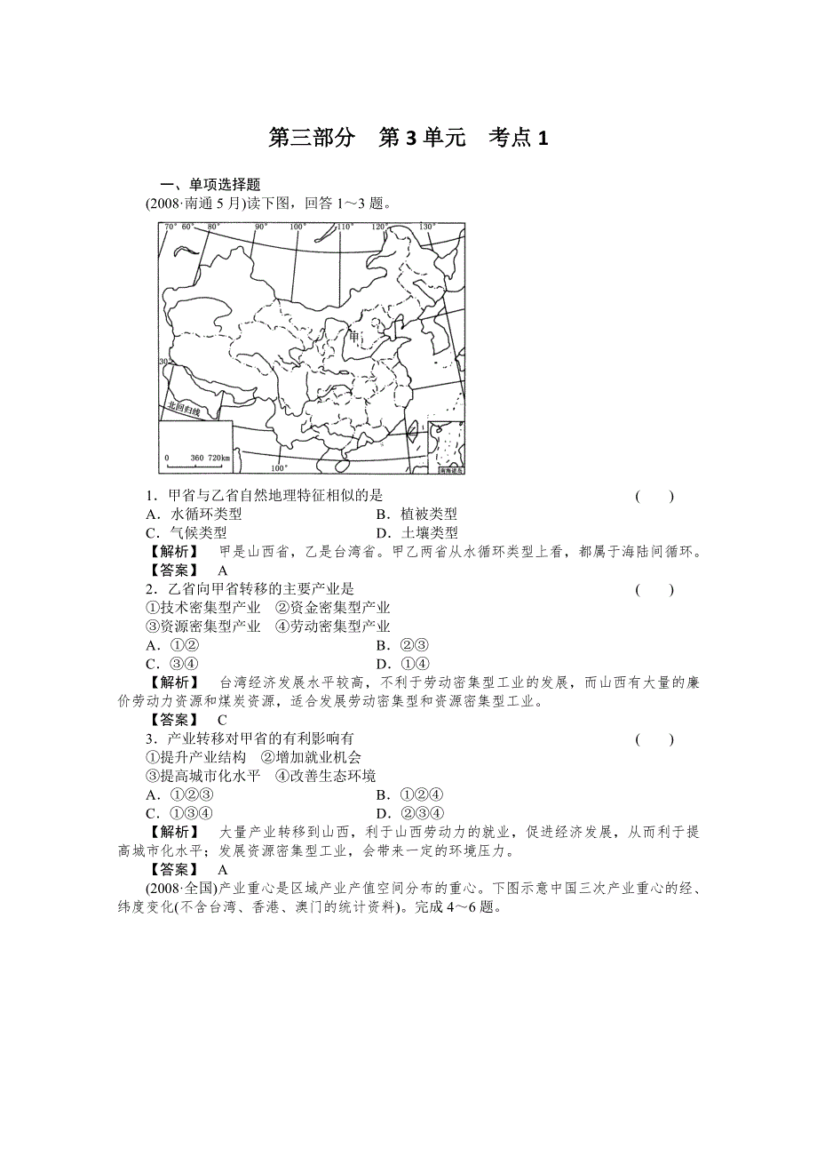 2011年高考地理全程总复习一轮课时训练 综合训练大全：第三部分 3-1.doc_第1页