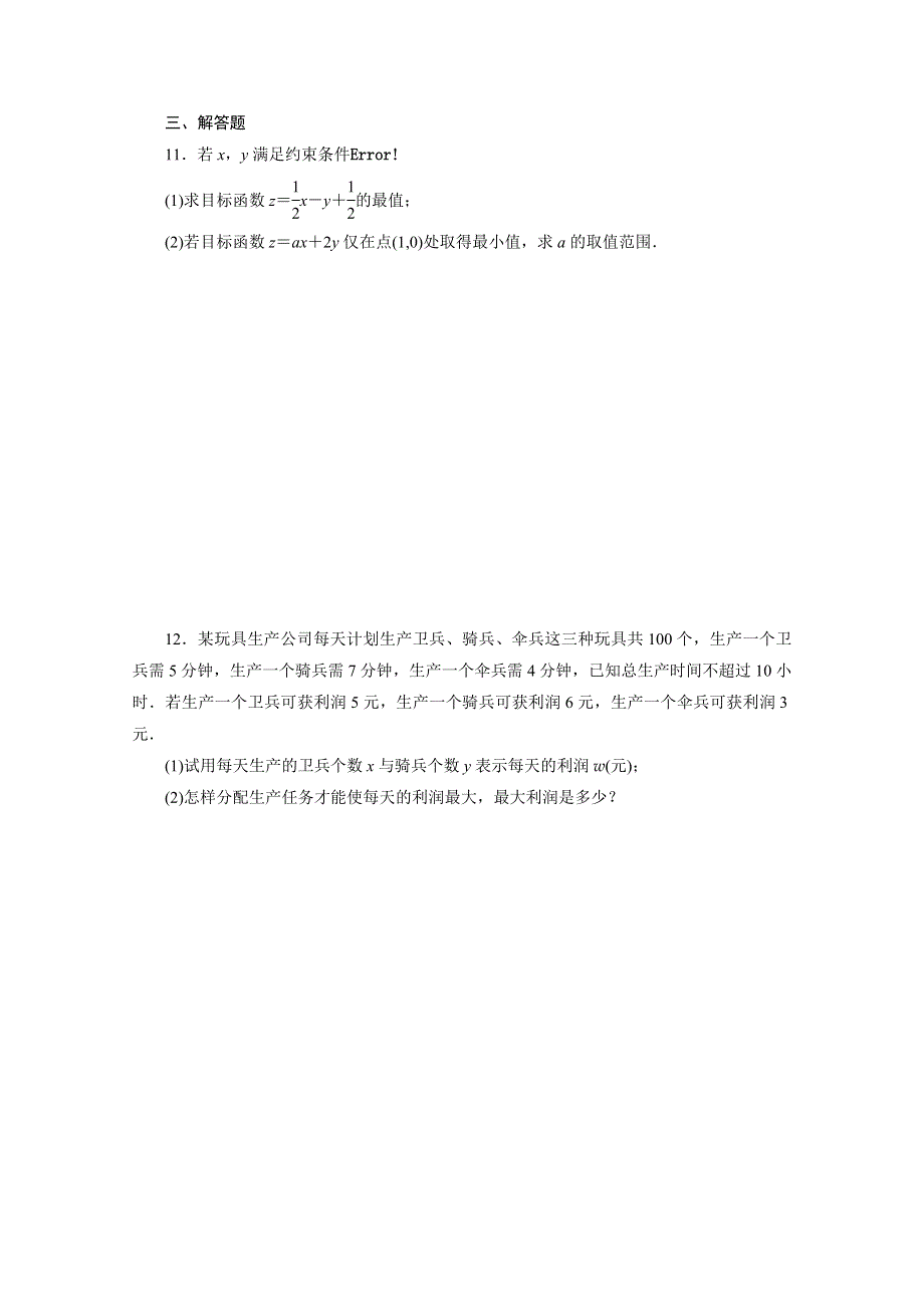 《三维设计》2016届（新课标）高考数学（理）大一轮复习 第六章 不等式、推理与证明 课时跟踪检测(三十七) 二元一次不等式(组)及简单的线性规划问题.doc_第2页