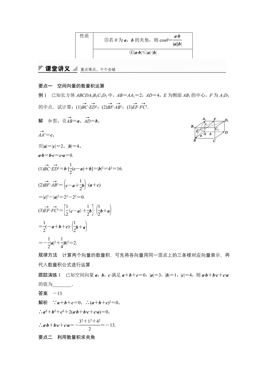 《创新设计》2015-2016学年高中数学（苏教版选修2-1）学案：第3章 空间向量与立体几何 1-5.doc_第2页