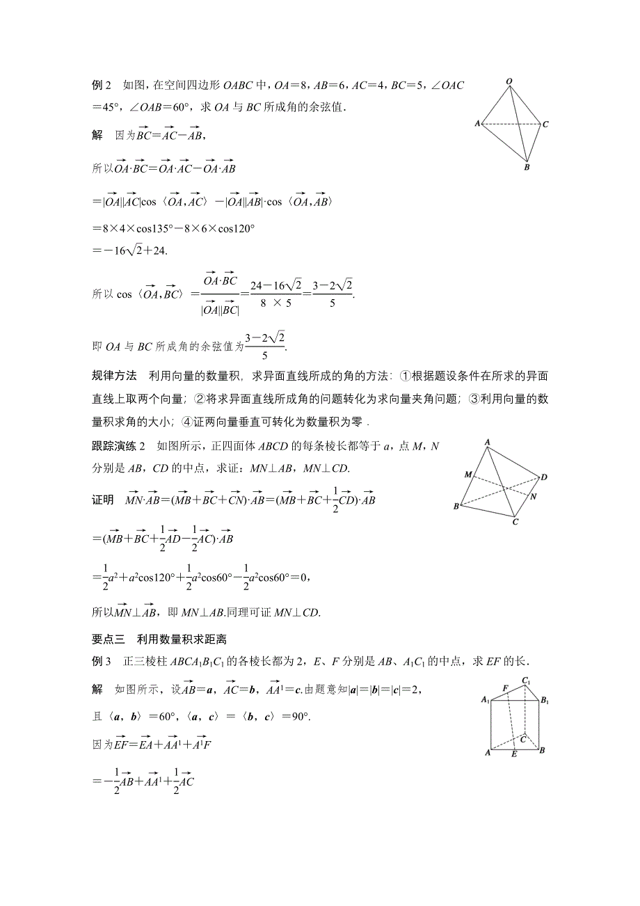 《创新设计》2015-2016学年高中数学（苏教版选修2-1）学案：第3章 空间向量与立体几何 1-5.doc_第3页