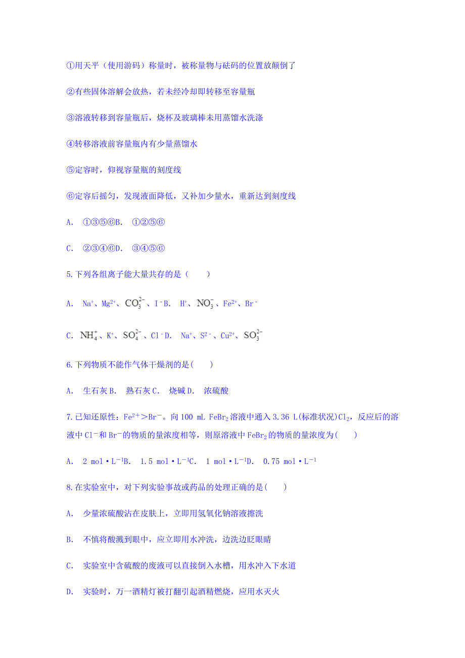 云南省西双版纳州民族中学2017-2018学年高一6月份考试化学试题 WORD版含答案.doc_第2页