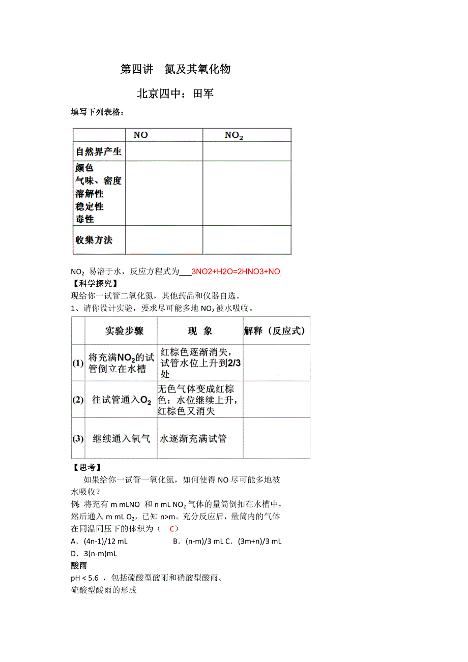 《名校推荐》北京市第四中学高中化学人教版必修一学案：第四章第三节硫和氮的氧化物 .doc_第3页