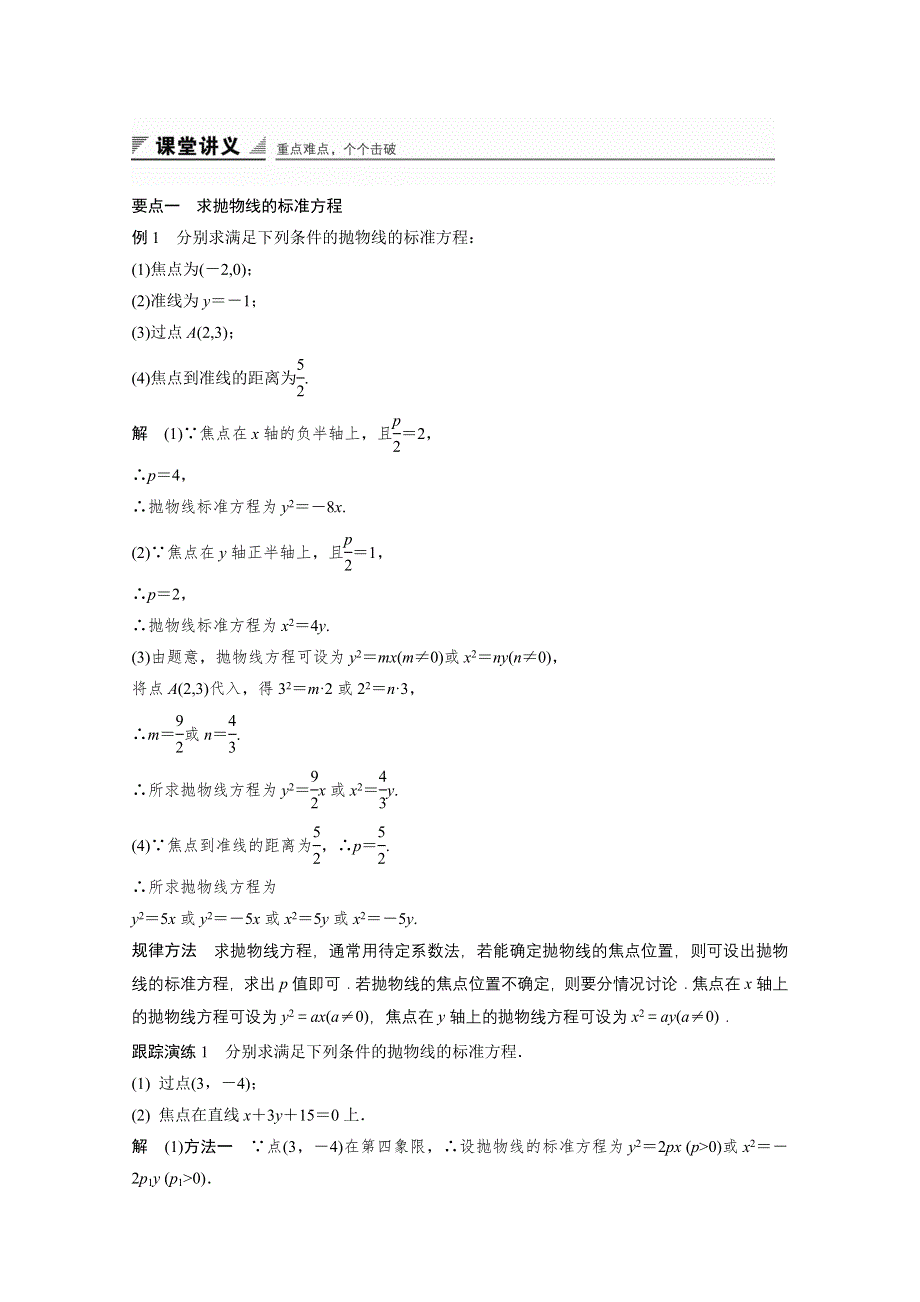 《创新设计》2015-2016学年高中数学（苏教版选修2-1）学案：第2章 圆锥曲线与方程 4.1.doc_第2页