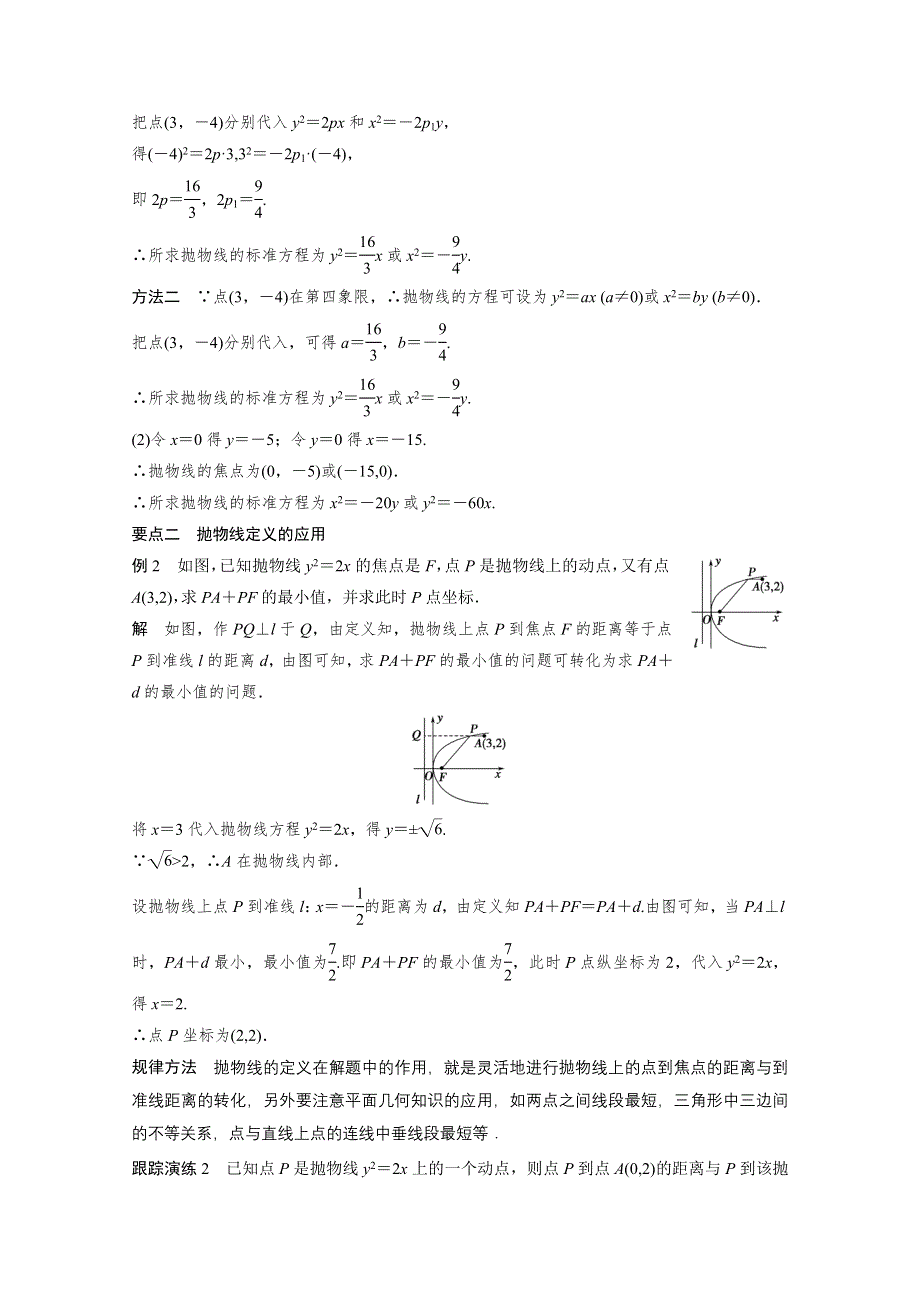 《创新设计》2015-2016学年高中数学（苏教版选修2-1）学案：第2章 圆锥曲线与方程 4.1.doc_第3页