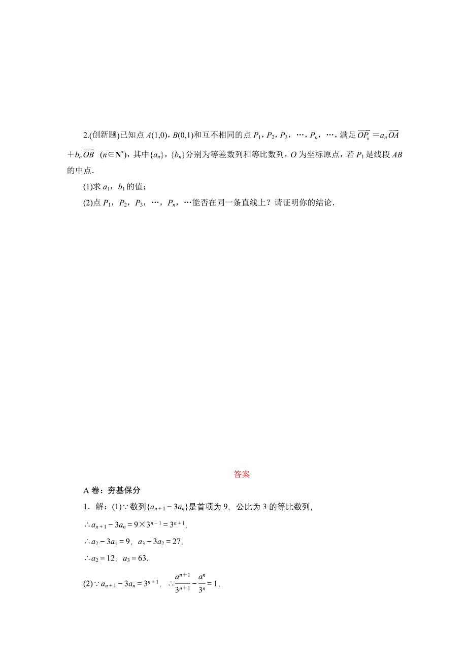 《三维设计》2016届（新课标）高考数学（理）大一轮复习 第五章 数列 课时跟踪检测(三十四) 数列的综合应用.doc_第3页