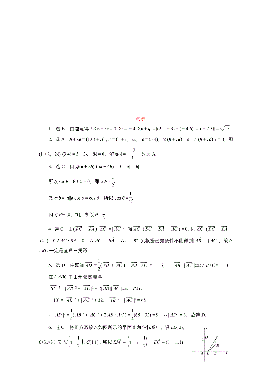 《三维设计》2016届（新课标）高考数学（理）大一轮复习 第四章 平面向量、数系的扩充与复数的引入 课时跟踪检测(二十八) 平面向量的数量积与平面向量应用举例.doc_第3页