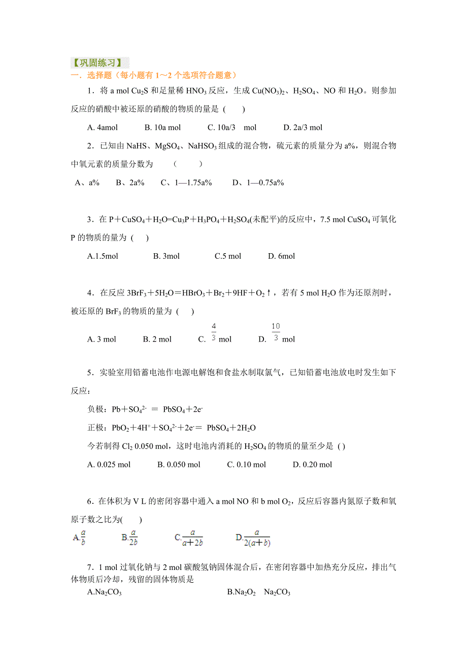 《名校推荐》北京市第四中学高三化学高考总复习巩固练习-守恒法在化学计算中的应用 （提高）.doc_第1页