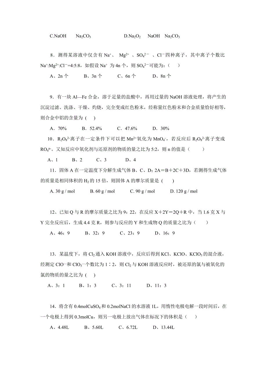 《名校推荐》北京市第四中学高三化学高考总复习巩固练习-守恒法在化学计算中的应用 （提高）.doc_第2页