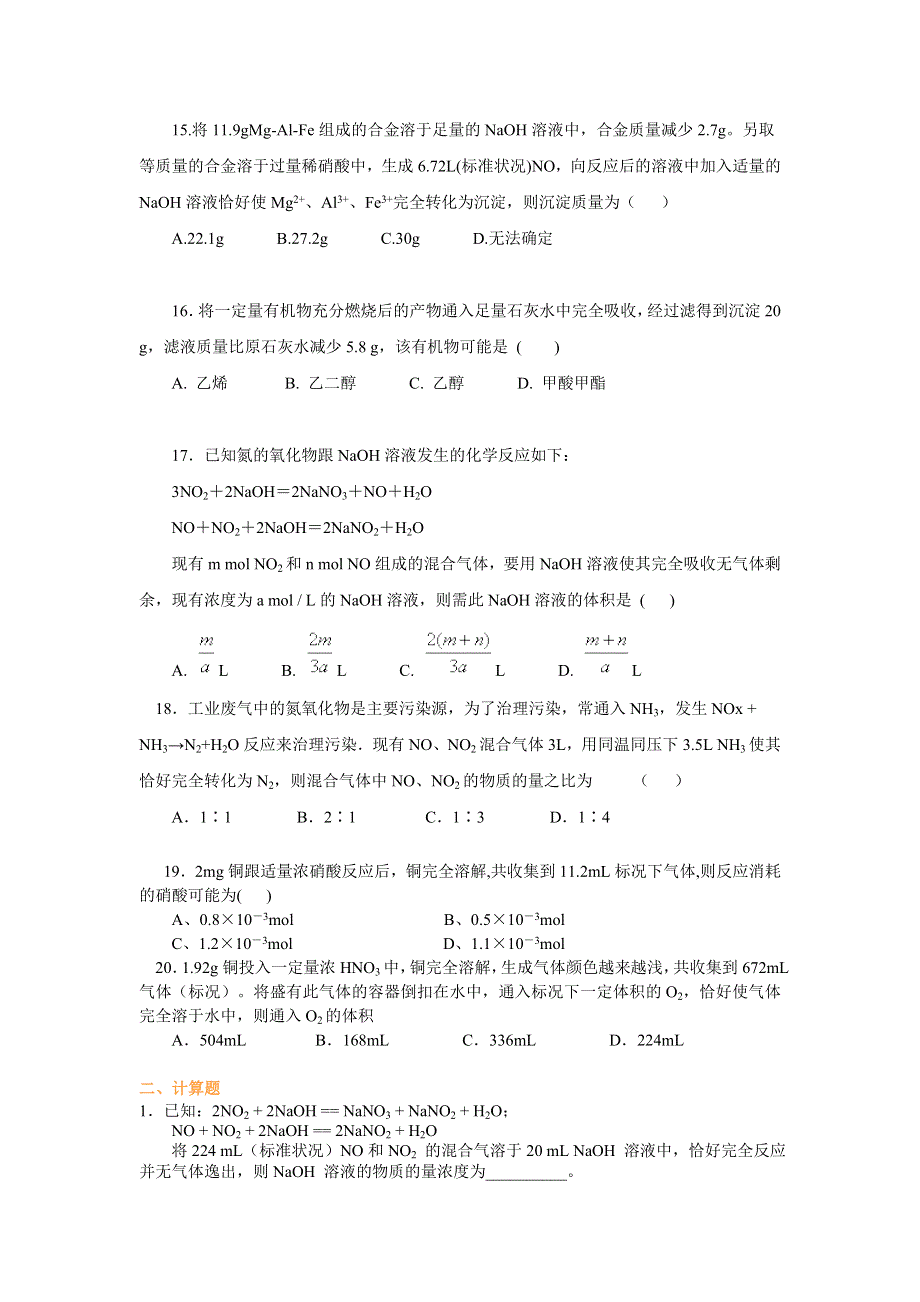 《名校推荐》北京市第四中学高三化学高考总复习巩固练习-守恒法在化学计算中的应用 （提高）.doc_第3页